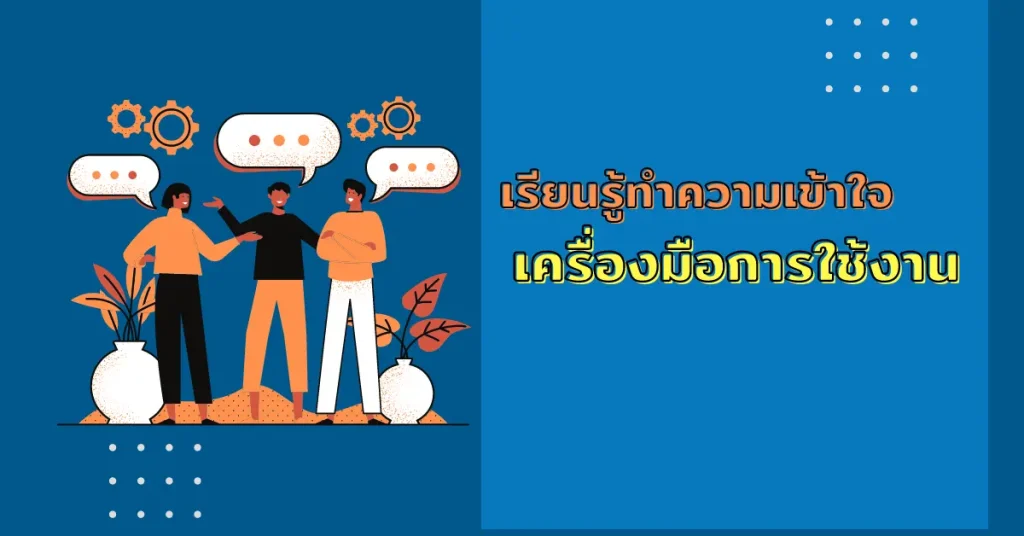 วีดีโอPresentationเครื่องมือ